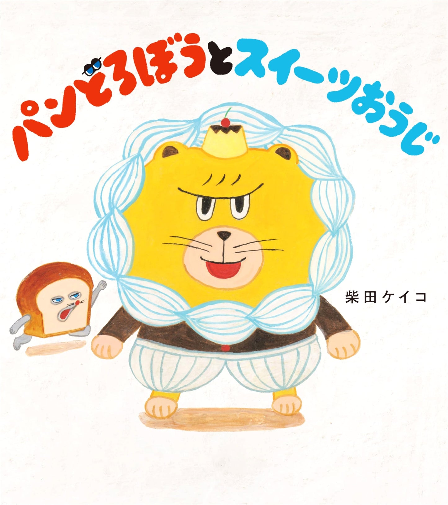 Pan Dorobo and the Sweet Prince by Keiko Shibata