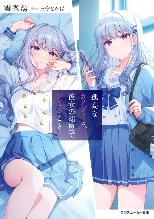 My Aloof Girlfriend: Secret Moments in Her Room