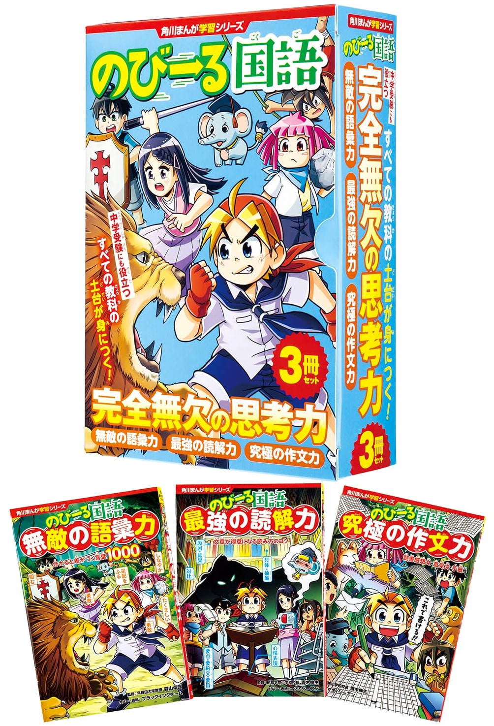 Kadokawa Manga Study Series: No-biru Kokugo - Complete Thinking Skills Set (3 Volumes)