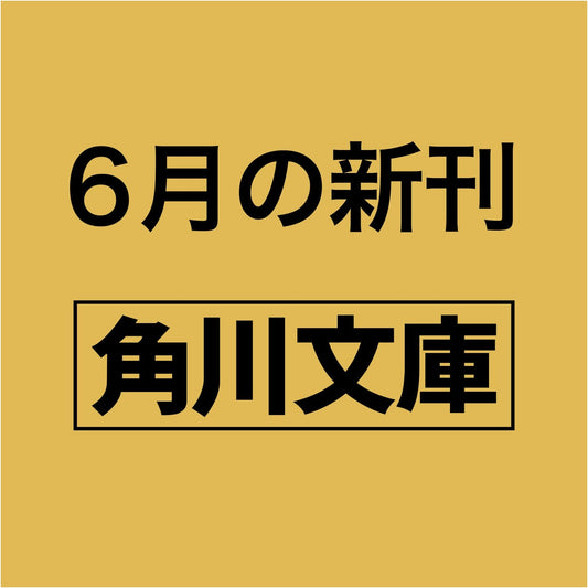 777 Triple Seven by Kotaro Isaka (Kadokawa Bunko)