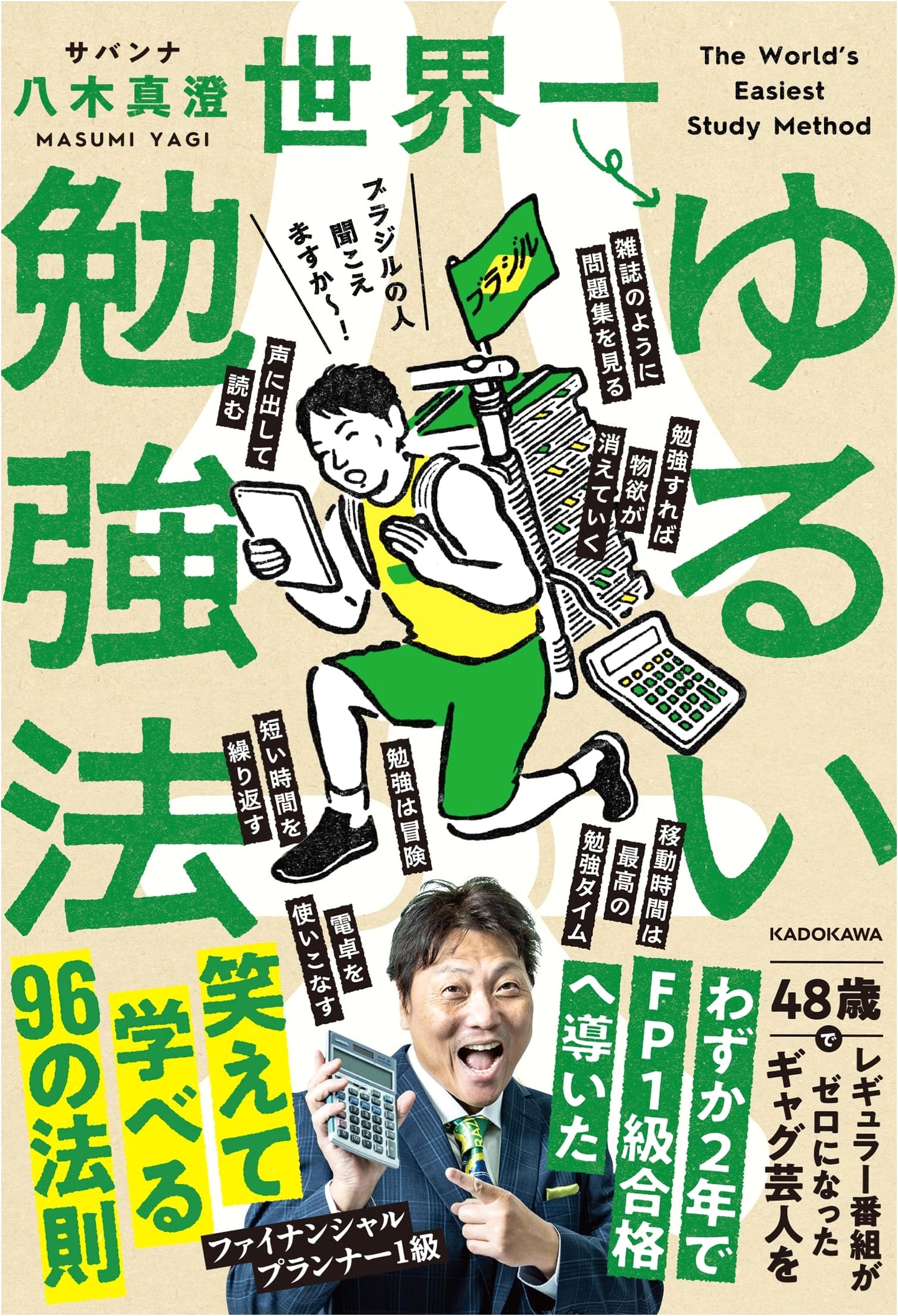 The World's Easiest Study Method by Masumi Yagi