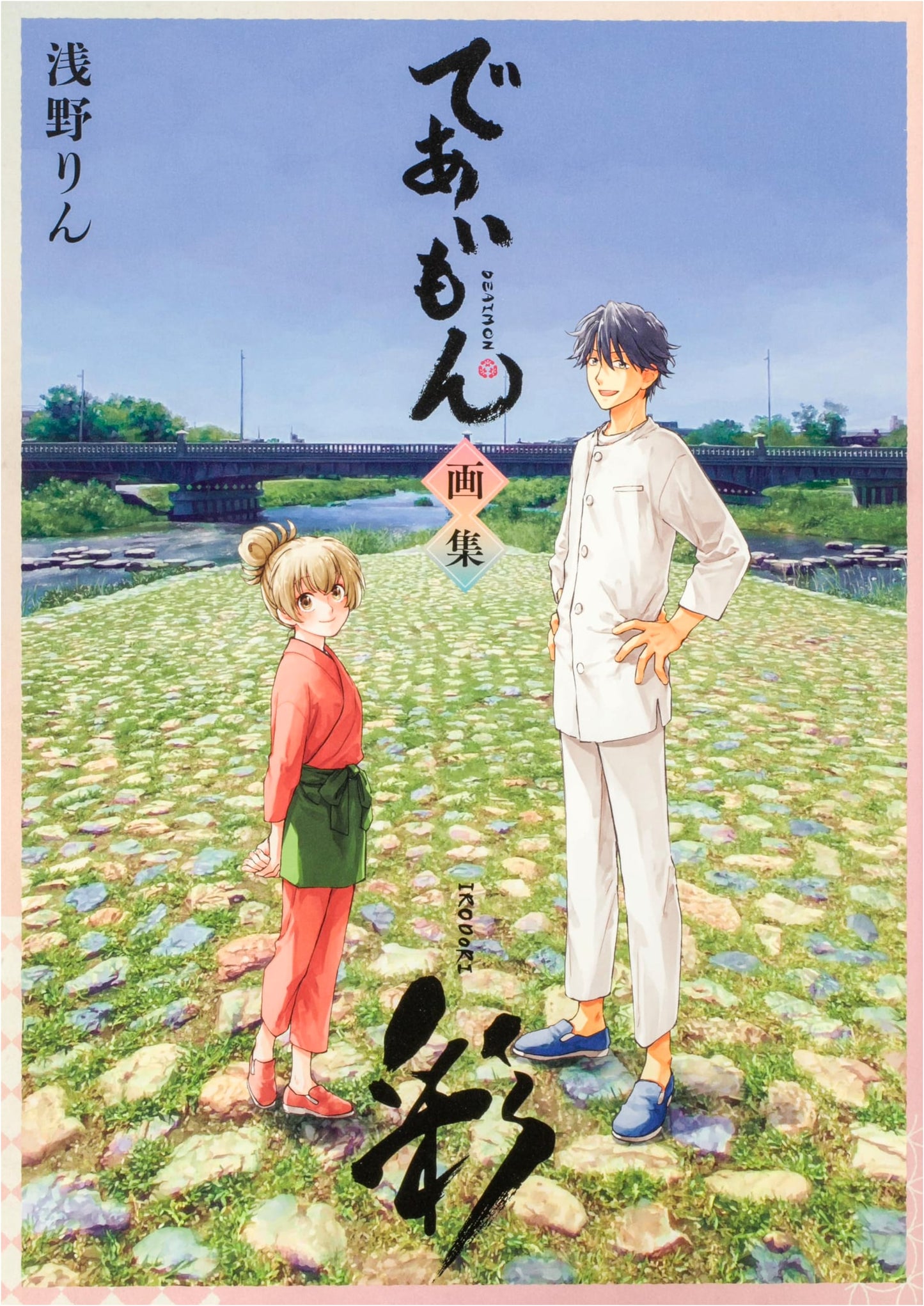 Deaimon Art Collection: Sai - Rin Asano Art Book
