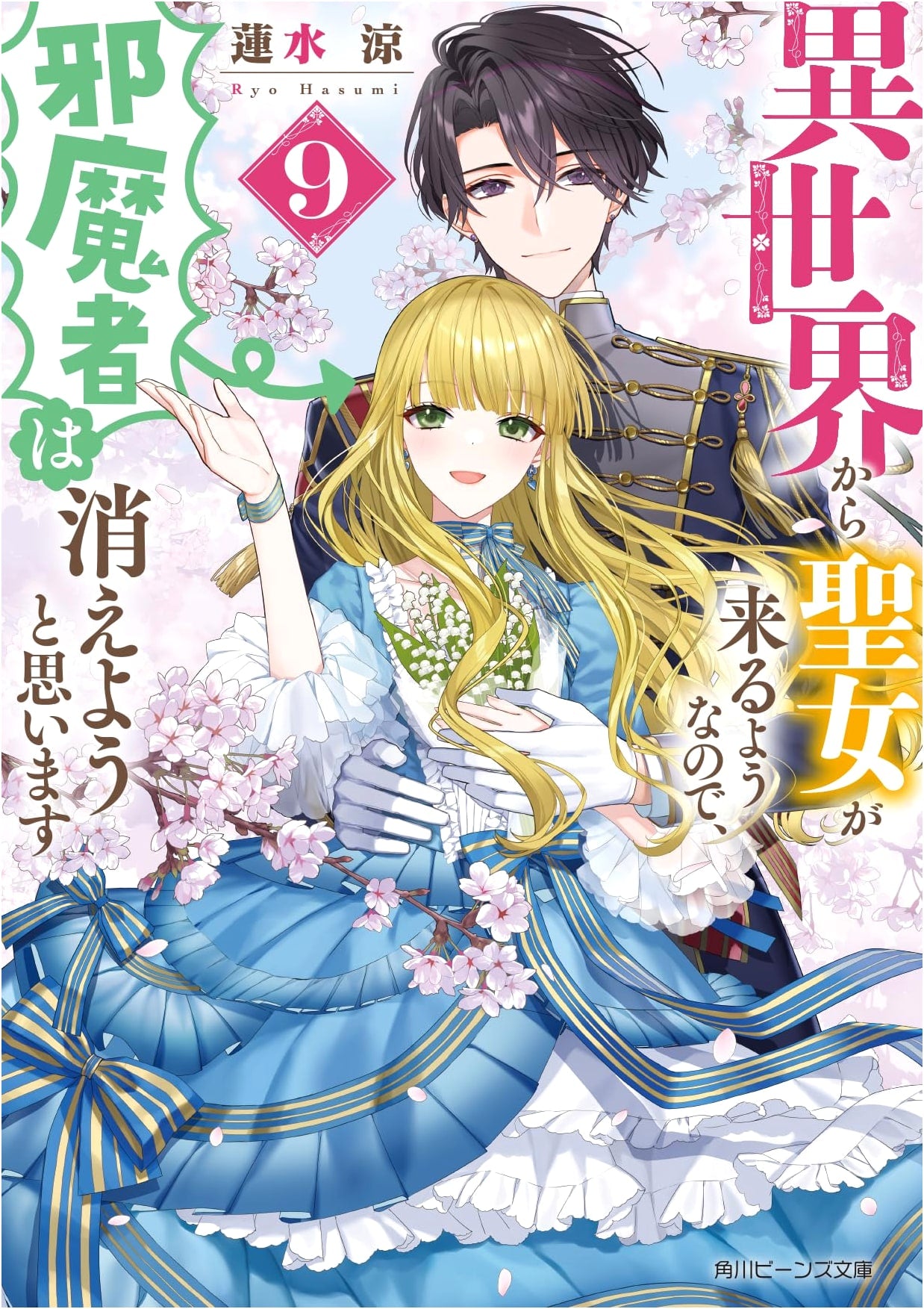 Since a Saint is Coming from Another World, I'll Just Disappear, Vol. 9