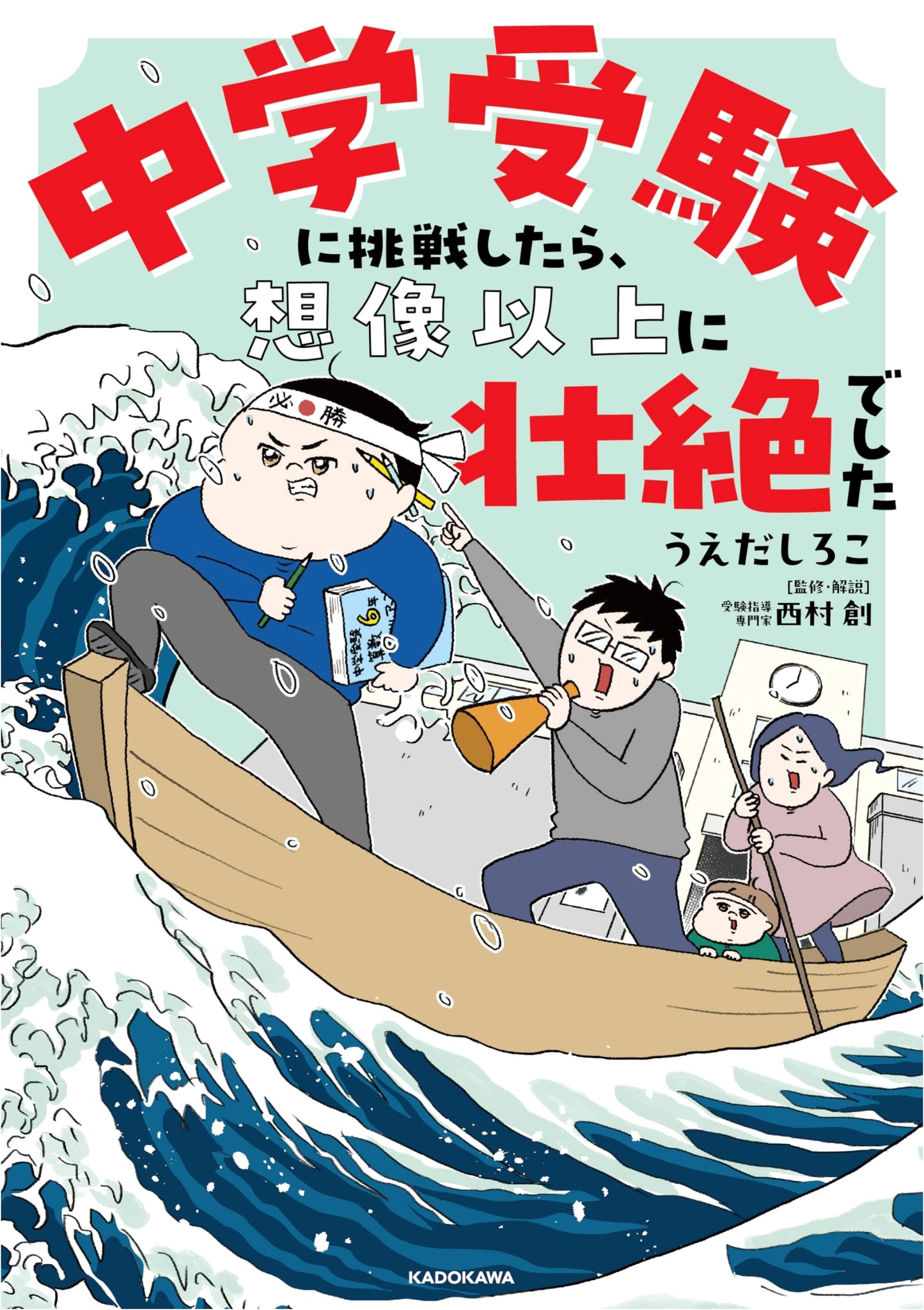 My Middle School Exam Hell: A Shockingly Brutal Experience by Shiroko Ueda