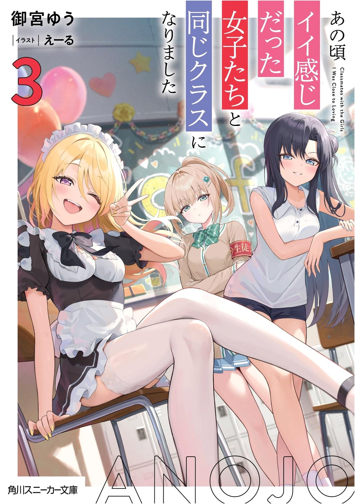 I'm in the Same Class as the Girls I Had a Good Feeling About in the Past Vol. 3