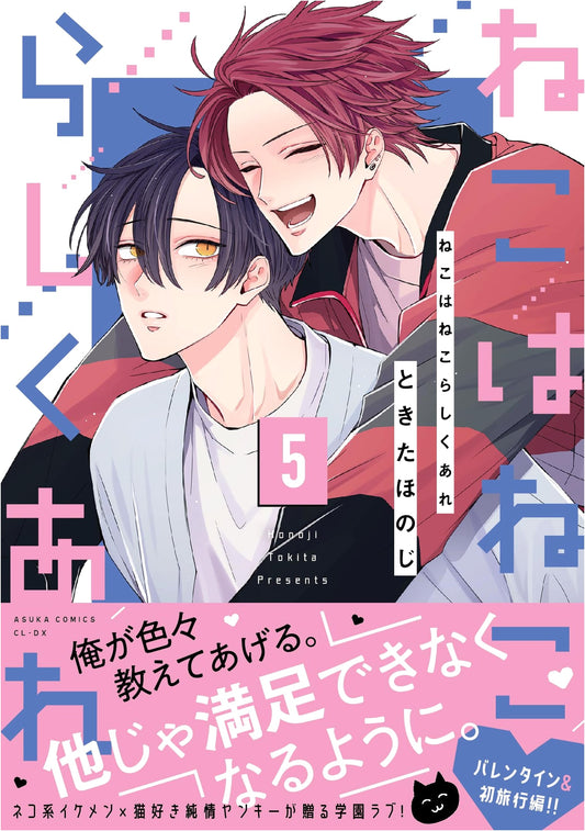 Neko wa Neko Rashiku Are, Vol. 5 (Asuka Comics CL-DX)