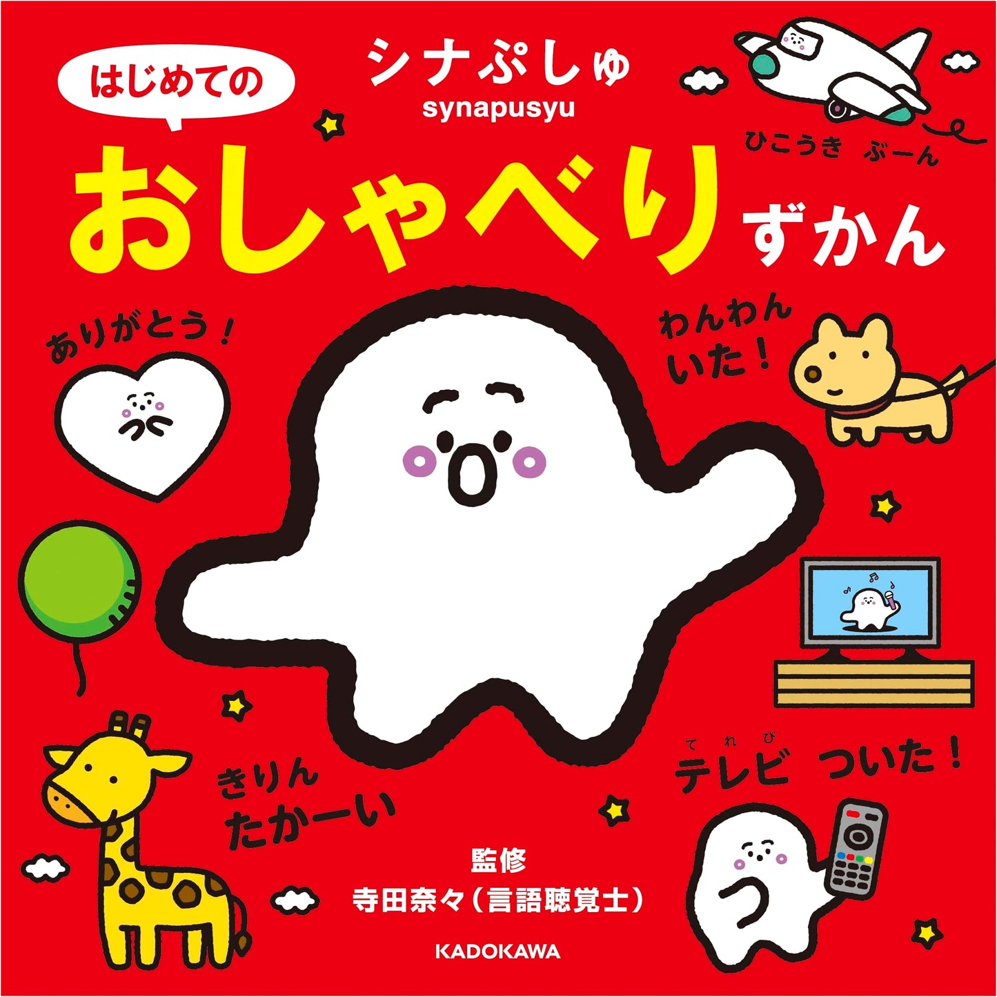 Shinapushu: My First Talking Picture Dictionary