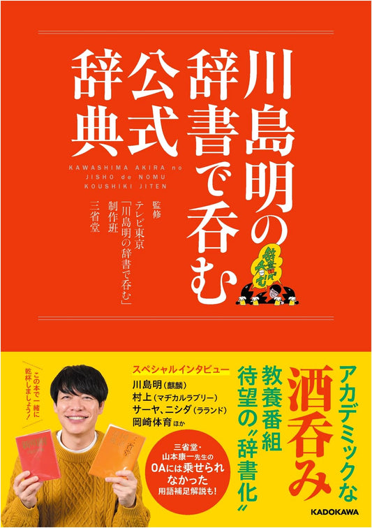 Akira Kawashima's Dictionary Drinking Official Compendium