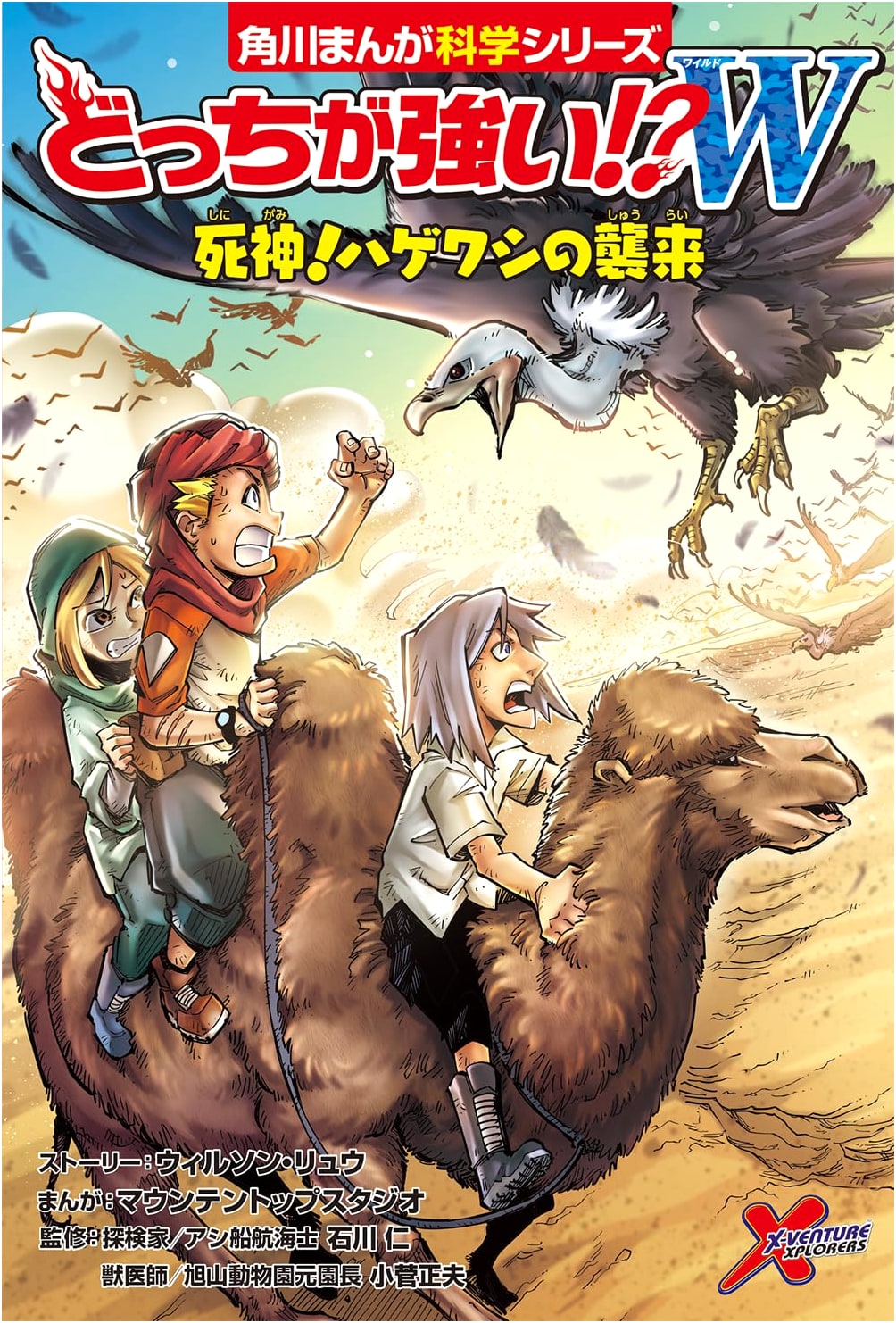 Which is Stronger!? W The Grim Reaper! Vulture Attack (Kadokawa Manga Science)