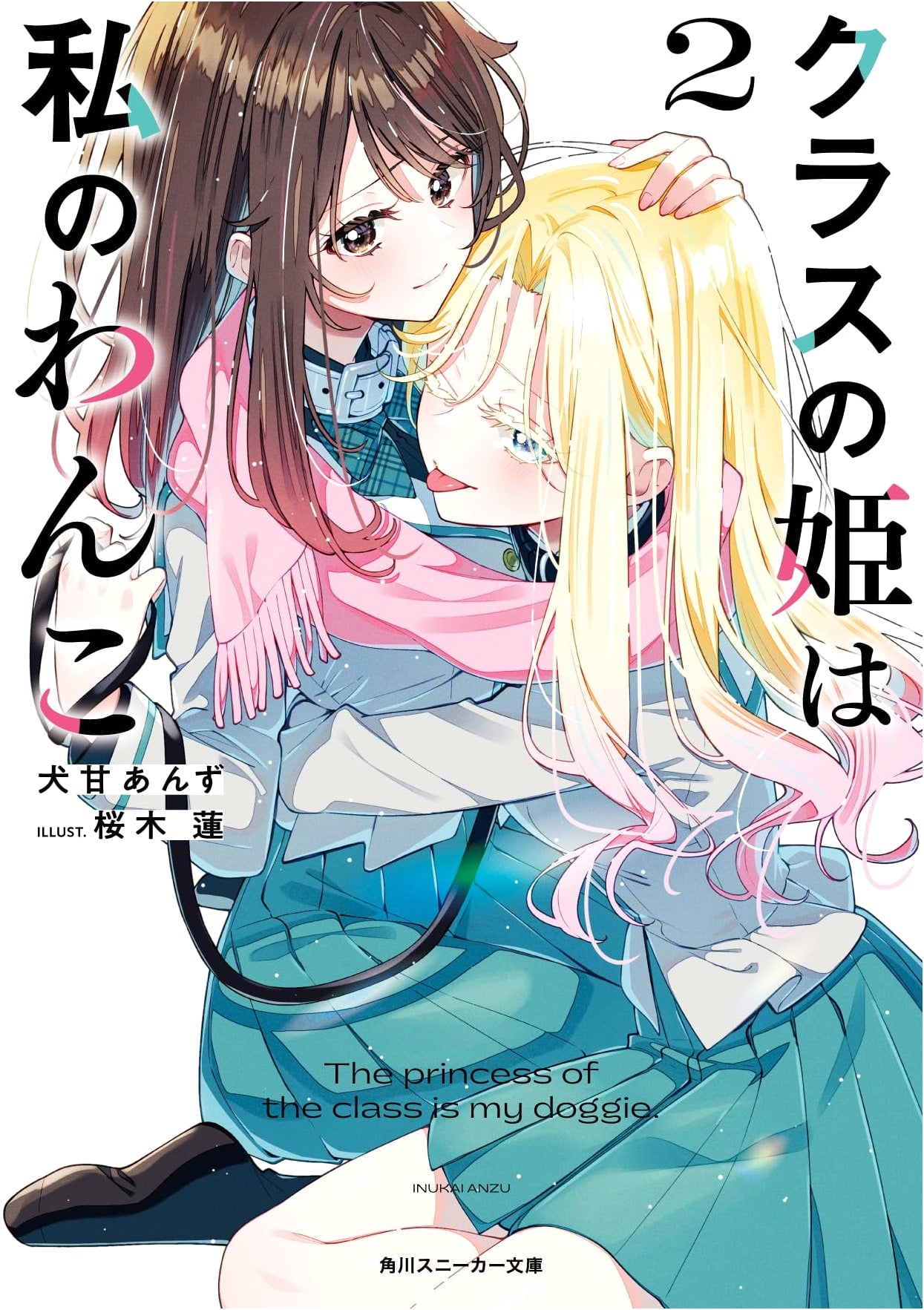 My Class Princess Is My Dog, Vol. 2