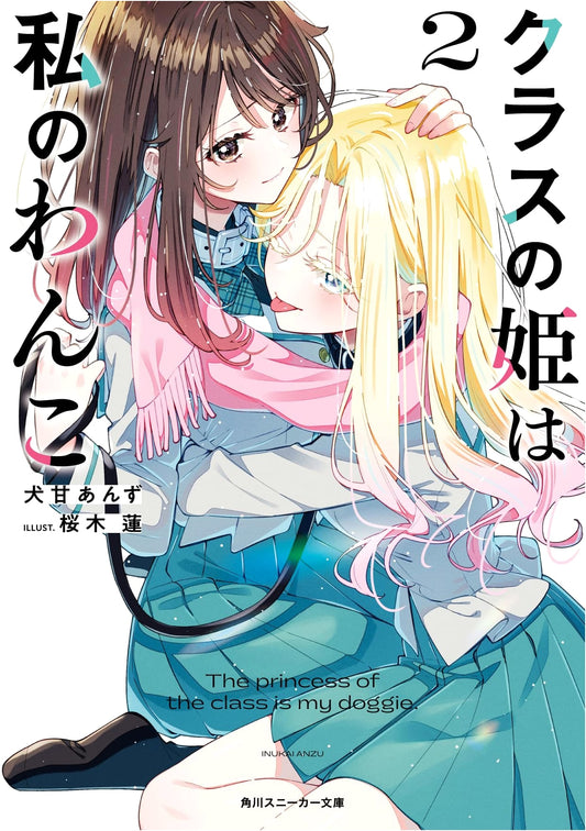 My Class Princess Is My Dog, Vol. 2