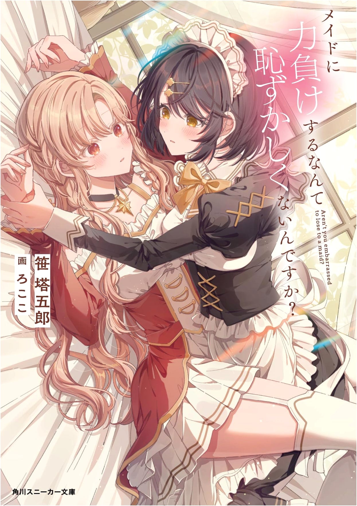 Isn't It Embarrassing to Be Overpowered by a Maid?