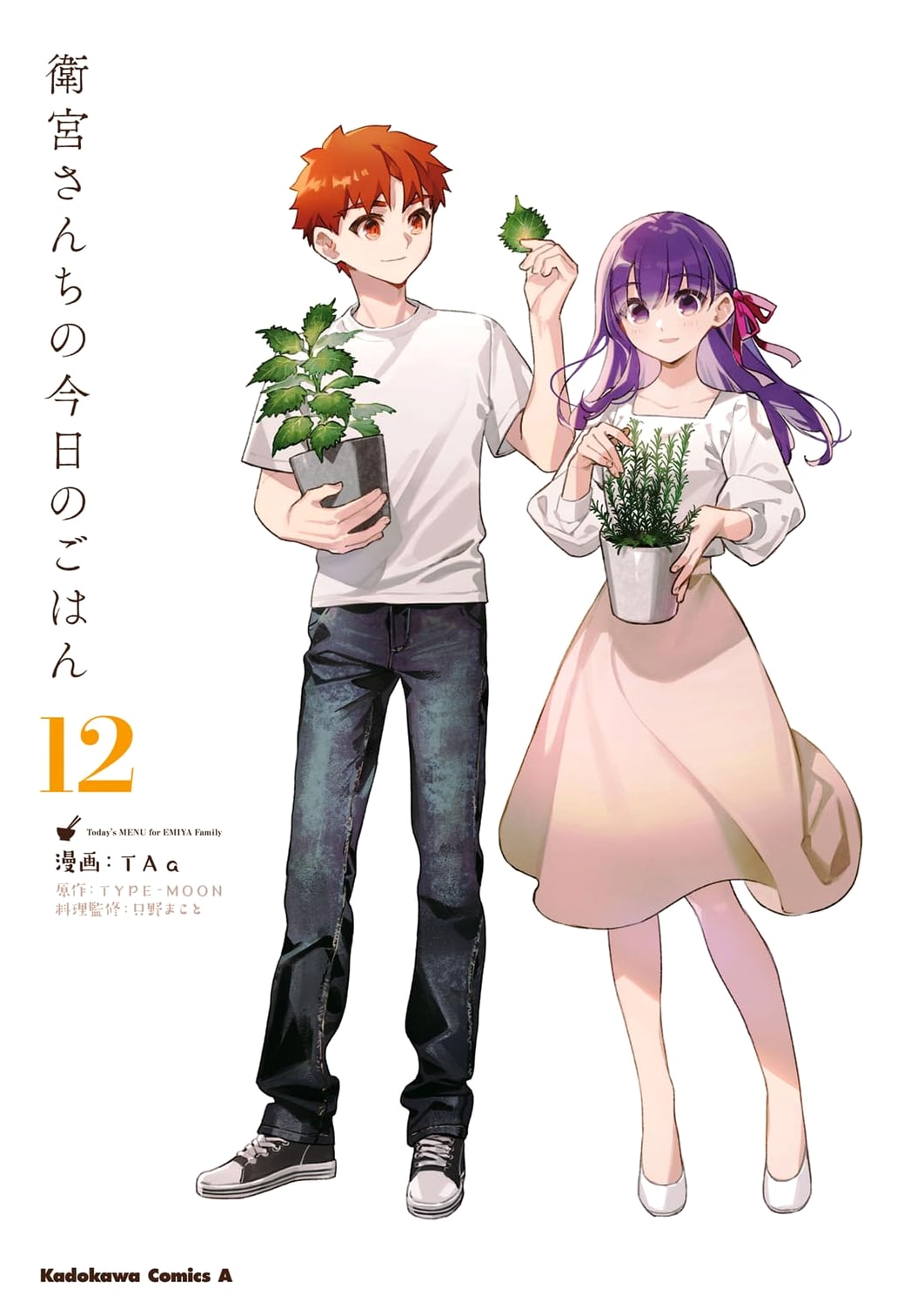 Emiya-san Chi no Kyo no Gohan (Today's Menu for the Emiya Family) Vol. 12