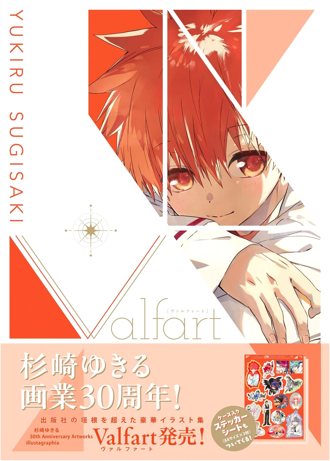 Yukiru Sugisaki: 30th Anniversary Artworks - illustagraphia Valfart