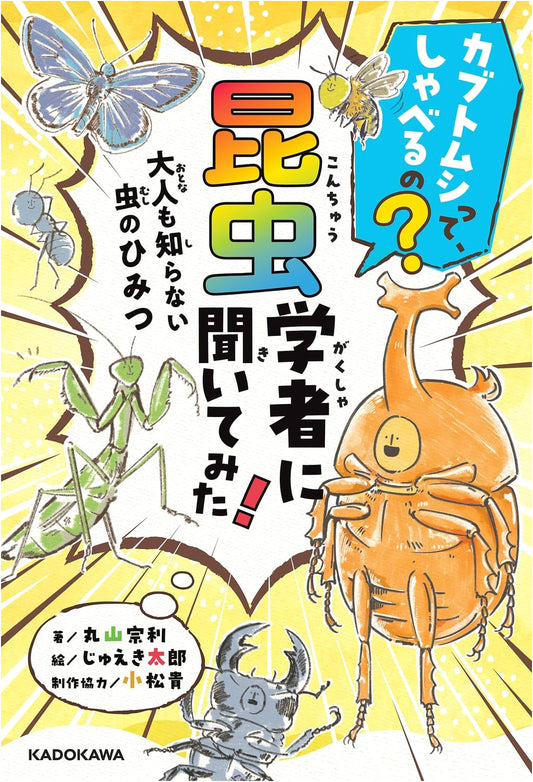 Ask the Entomologist: Do Rhinoceros Beetles Talk? Insect Secrets for All Ages!