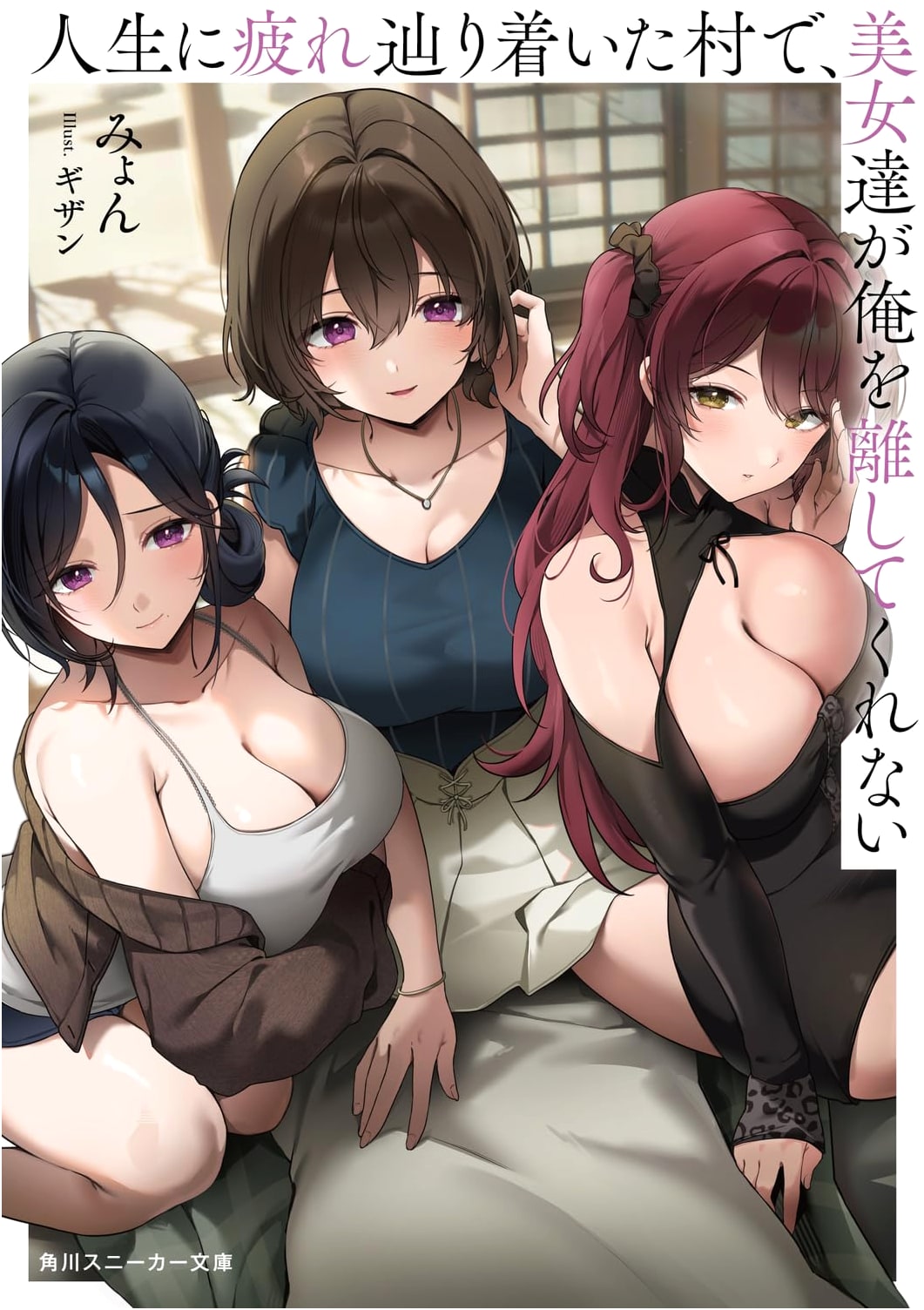 Arrived at a Village, Exhausted by Life, and the Beautiful Girls Won't Let Me Go