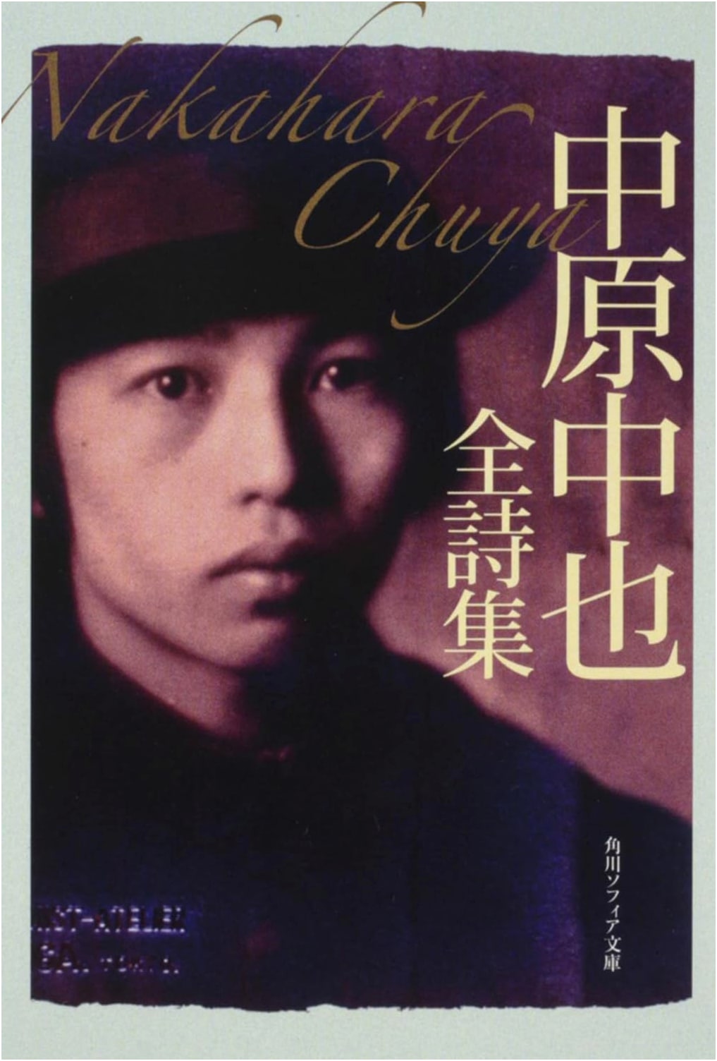 Complete Poems of Chuya Nakahara (Kadokawa Sophia Bunko)