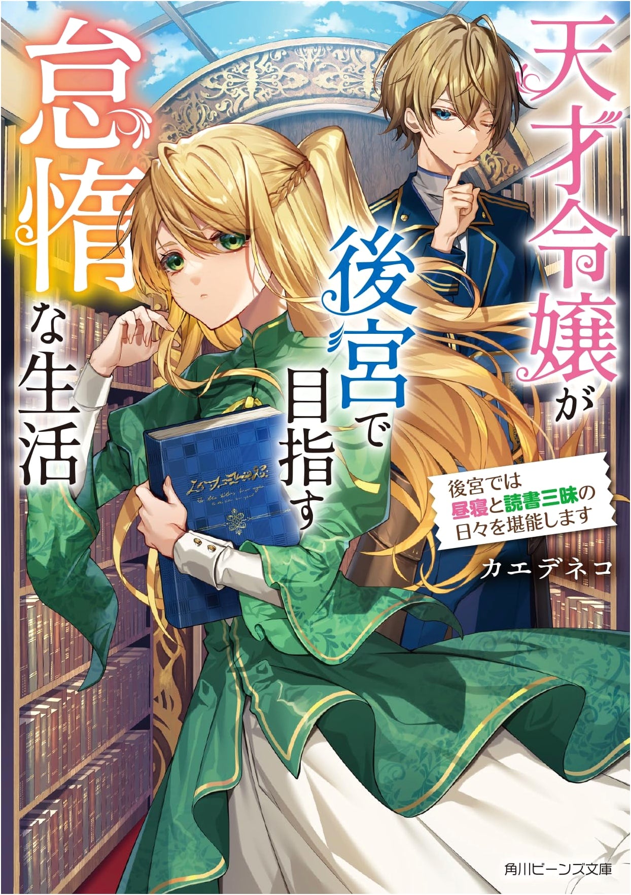 The Genius Lady's Harem Life of Leisure: Naps & Books in the Palace