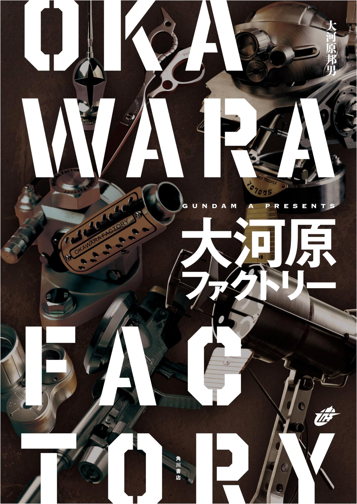 Okawara Factory by Kunio Okawara