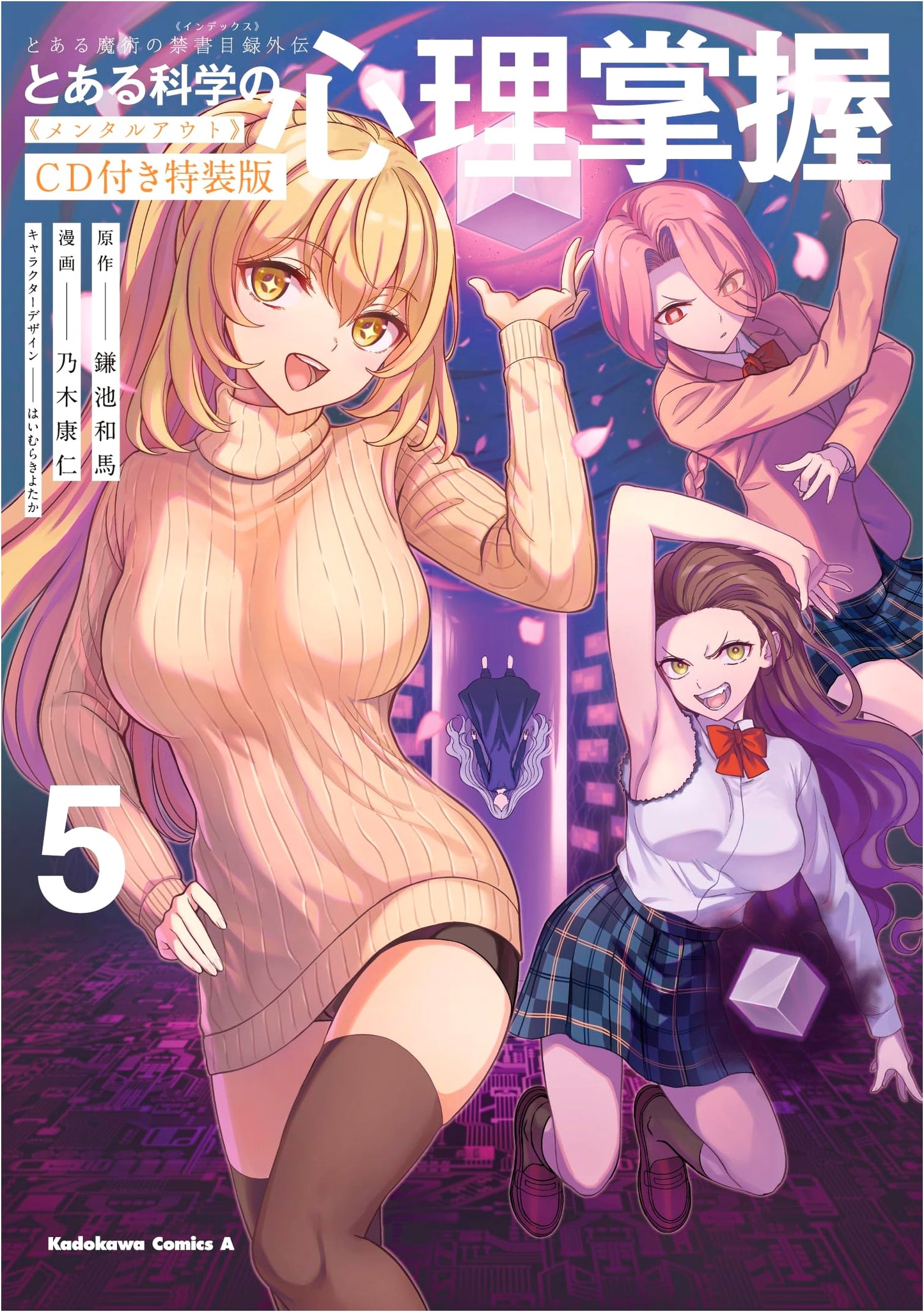 A Certain Scientific Dark Matter (5) Special Edition with CD (Kadokawa Comics Ace)