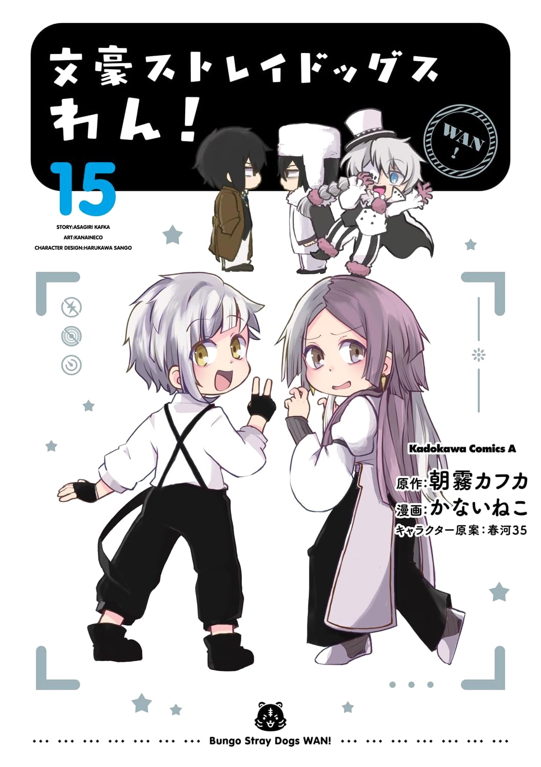 Bungo Stray Dogs Wan! Vol. 15 (Kadokawa Comics Ace)
