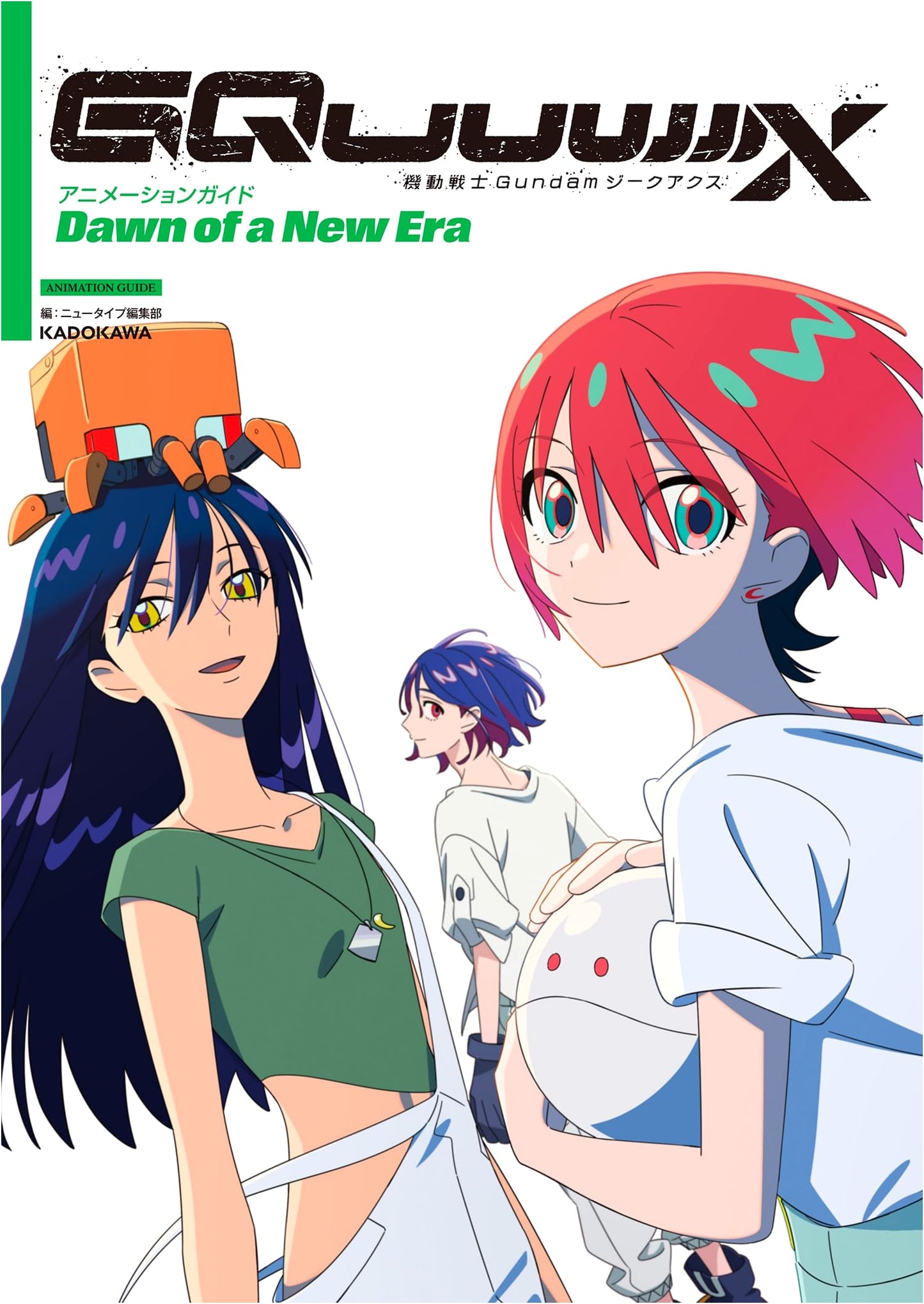 Mobile Suit Gundam GQuuuuuuX Animation Guide: Dawn of a New Era