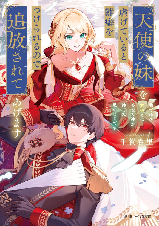 Banished for Oppressing My Angelic Sister. The Rumored Goddess is Me, The One You Abandoned.