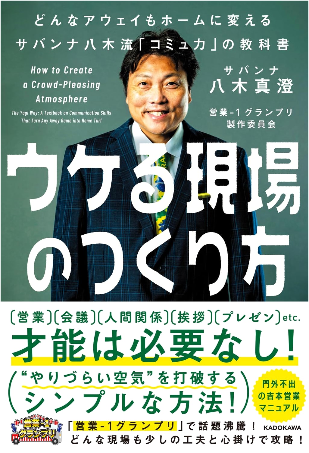 Savanna Yagi's Textbook on Communication Skills: Turning Any Away Game into a Home Field