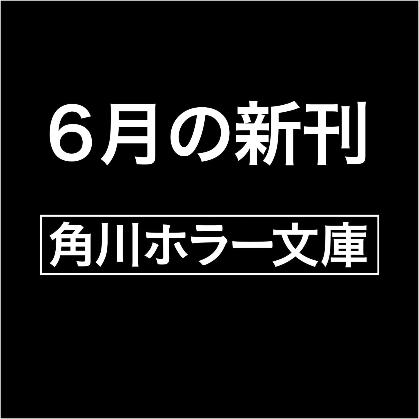 MARK: National Police Agency Special Investigation Unit - Kiyoka Naruse (Kadokawa Horror)