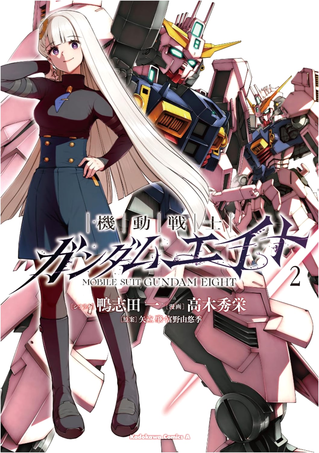 Mobile Suit Gundam EIGHT Vol. 2 (Kadokawa Comics Ace)