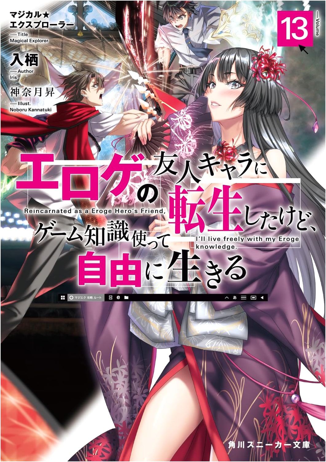 Magical Explorer: Reincarnated as an Eroge Friend Character, Living Freely Vol. 13