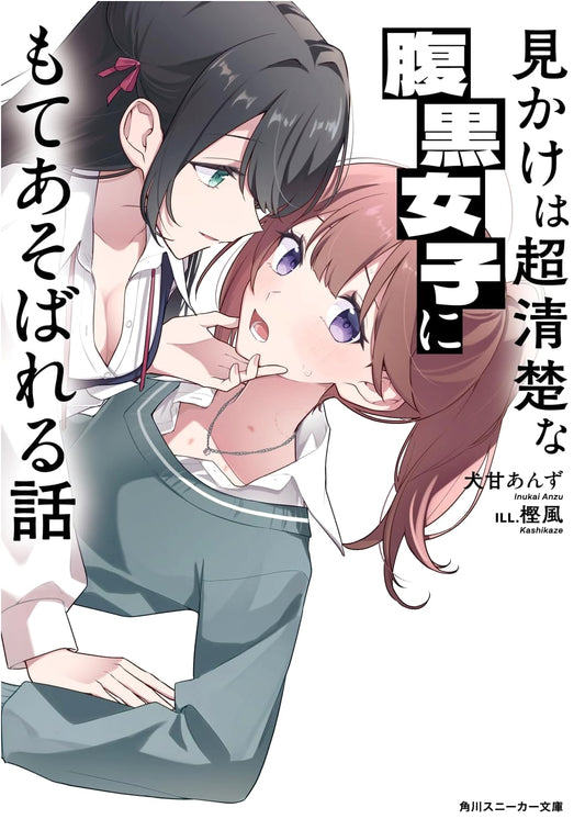 The Story of Being Toyed With by a Super Innocent-Looking Yet Devious Girl