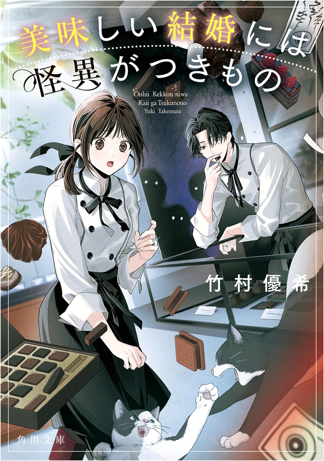 A Delicious Marriage Comes with Monsters by Yuki Takemura