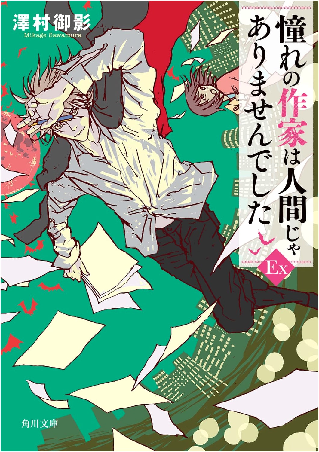My Idol Author Was Not Human EX (Kadokawa Bunko) by Mikage Sawamura