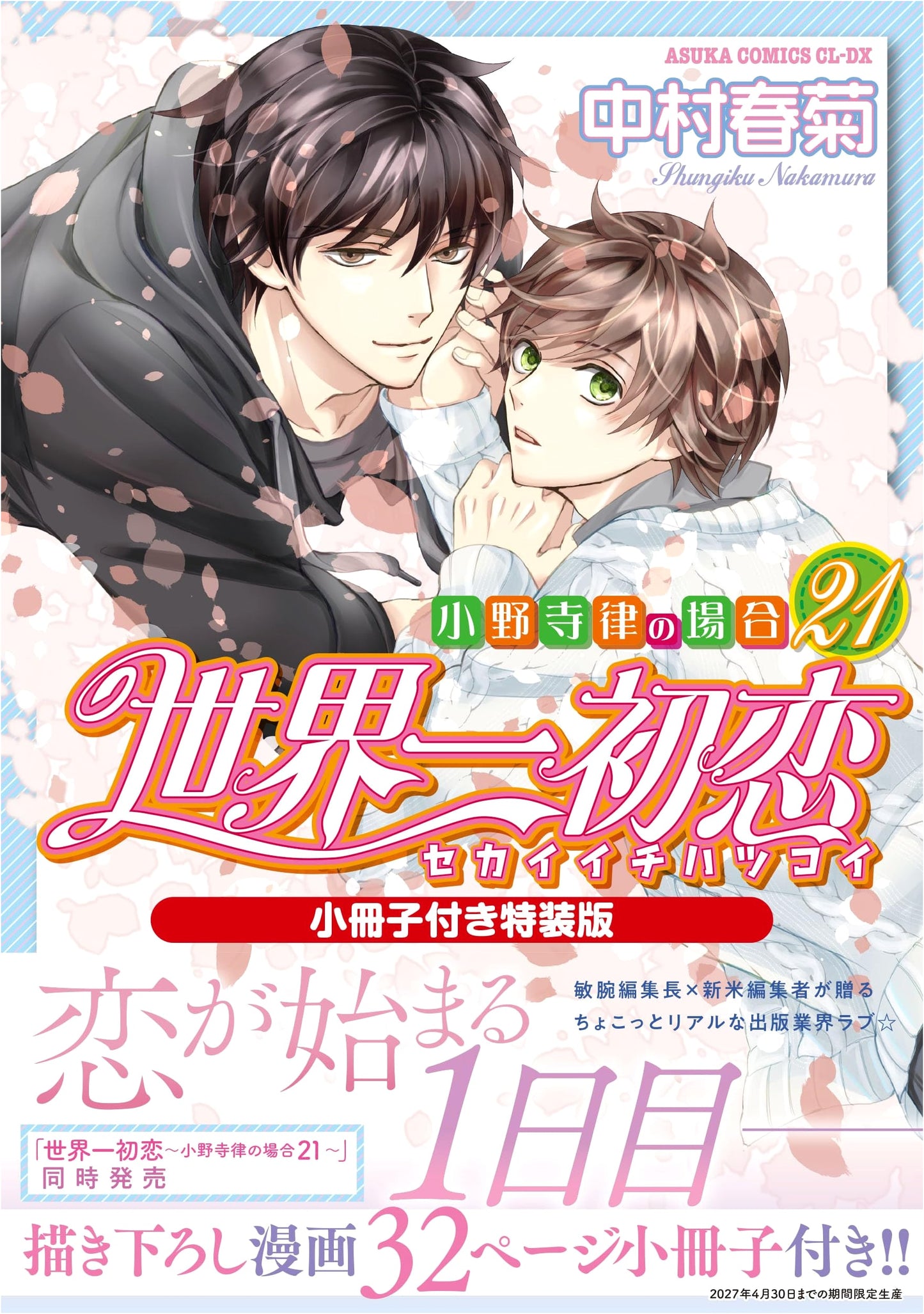 Sekai-ichi Hatsukoi: Ritsu Onodera's Case Vol. 21 - Special Edition with Booklet
