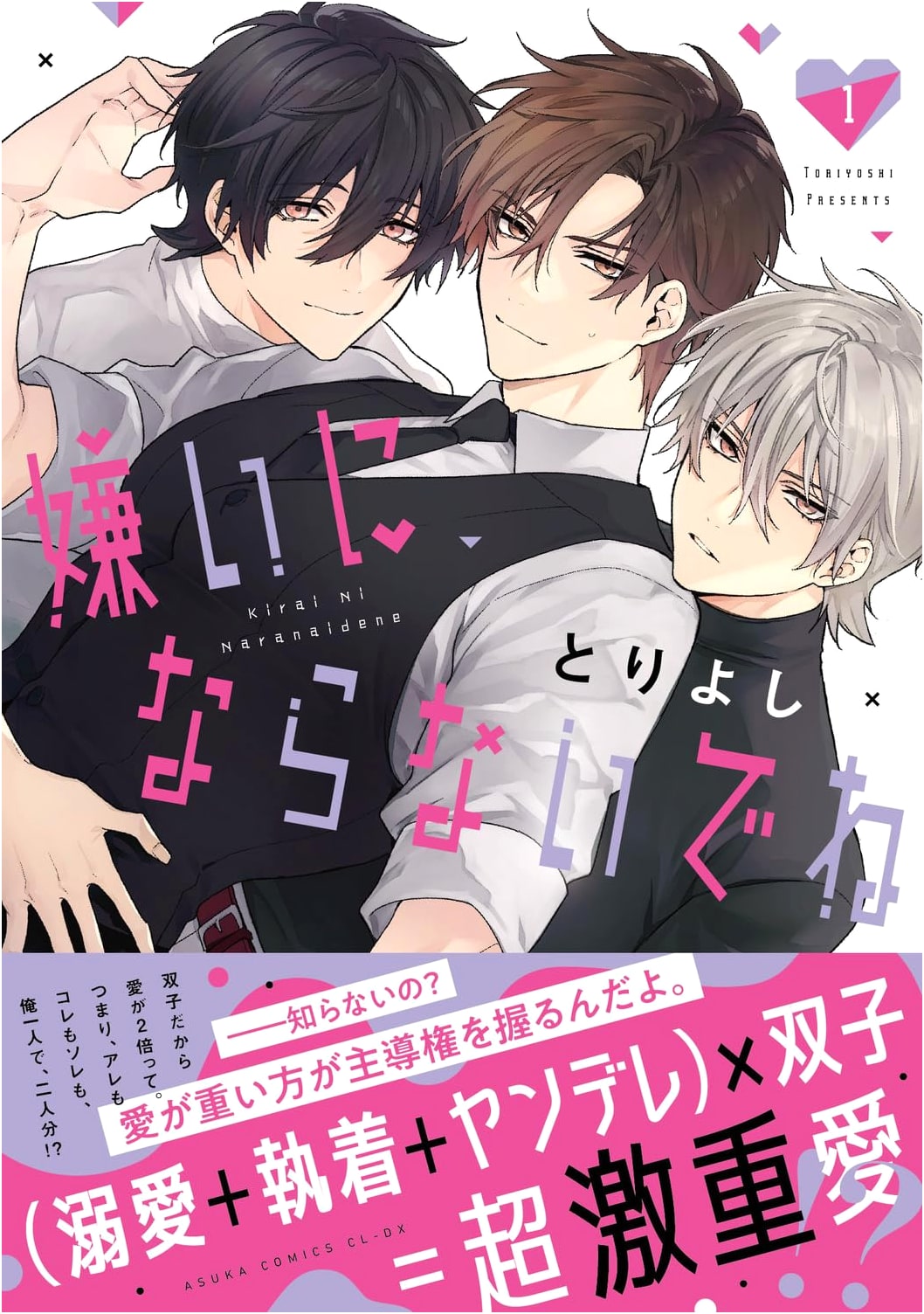 Please Don't Hate Me, Vol. 1 (Asuka Comics CL-DX)