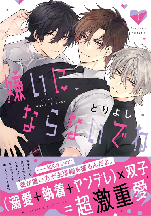 Please Don't Hate Me, Vol. 1 (Asuka Comics CL-DX)