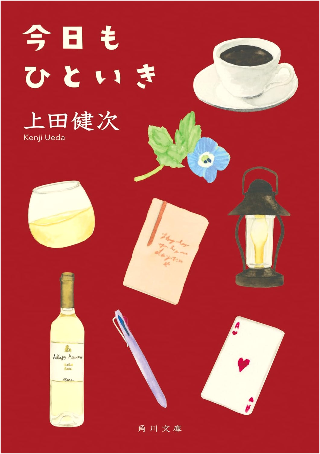 Take a Breath Today (Kadokawa Bunko) by Kenji Ueda