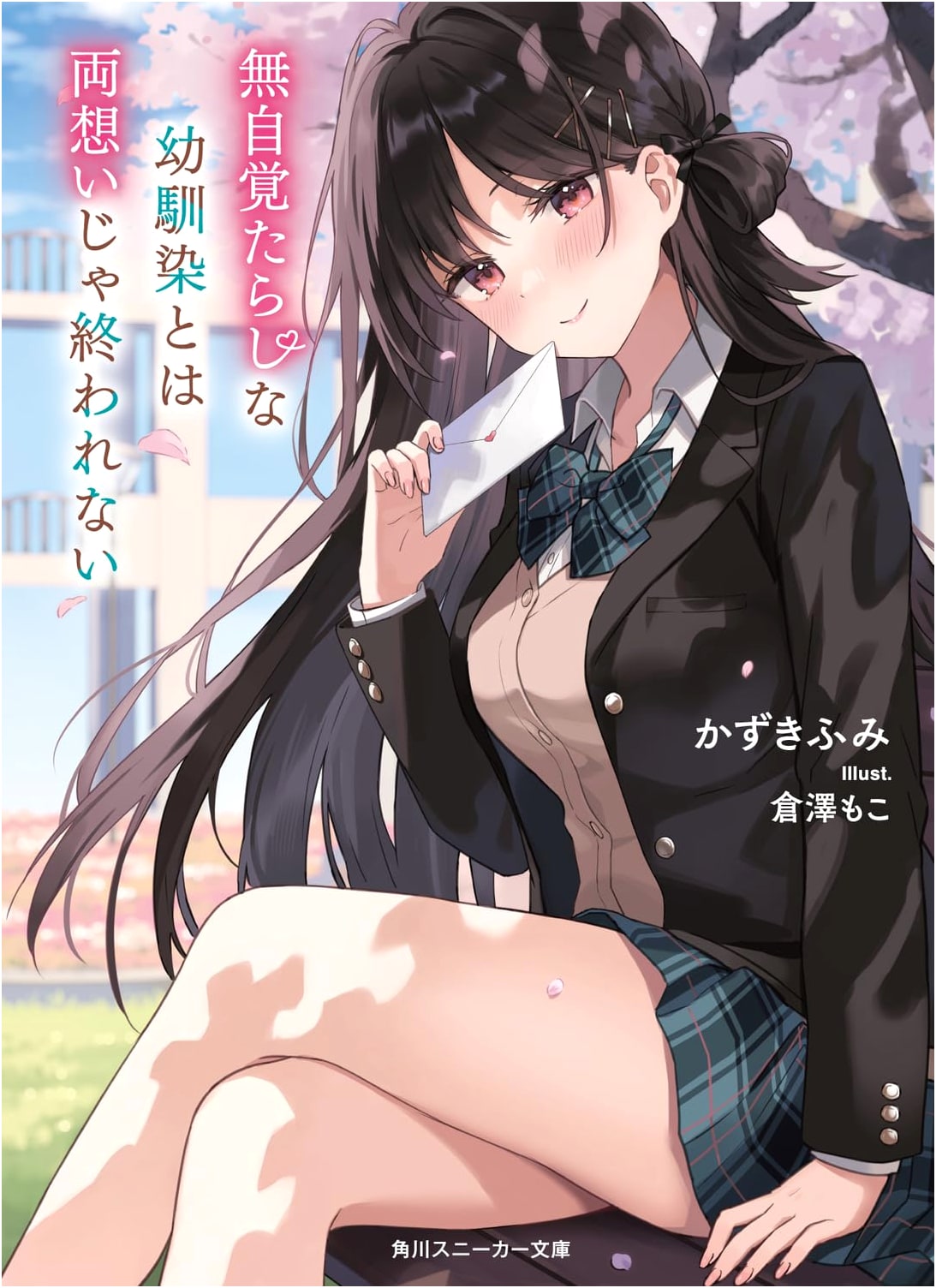 More Than Childhood Friends: An Unrequited Love Story by Fumi Kazuki