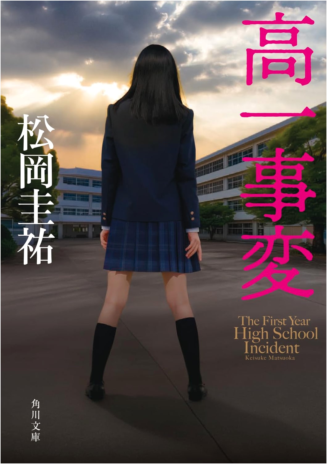 High School Incident (Kadokawa Bunko) by Keisuke Matsuoka