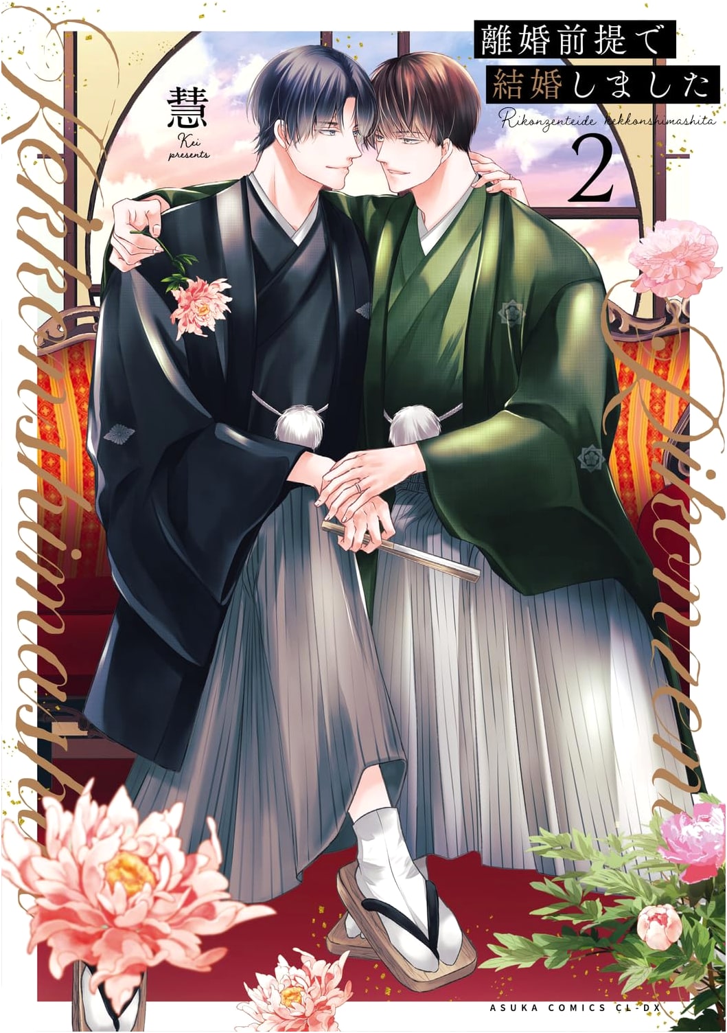 I Got Married With the Premise of Divorce, Vol. 2 (Asuka Comics CL-DX)
