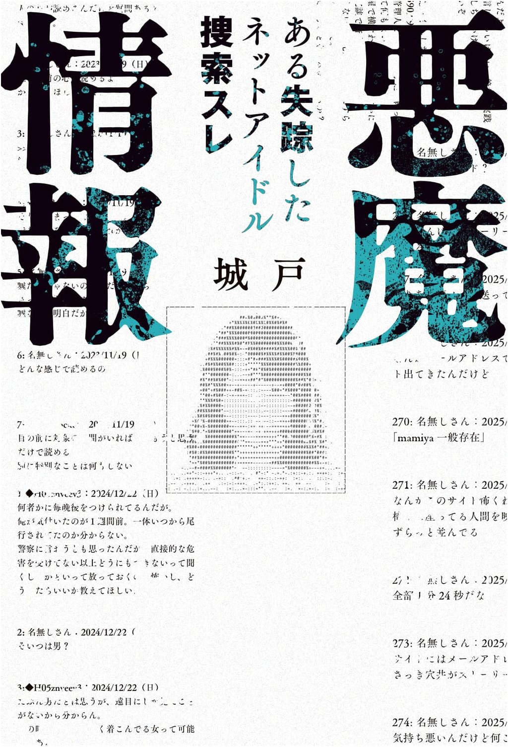 Devil's Info: Searching for a Missing Net Idol by Kido