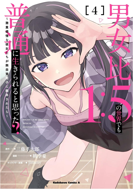 Did You Think You Could Live Normally in a 1:5 World? ~Heavy Emotions & Oblivious Boy~ Vol. 4