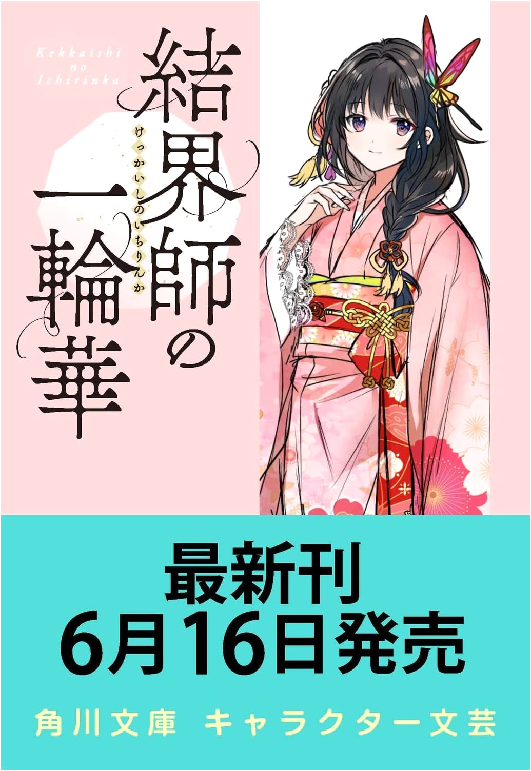 Kekkai-shi no Ichirin-ka 7 (The Barrier Master's Lone Flower 7) by Kureha