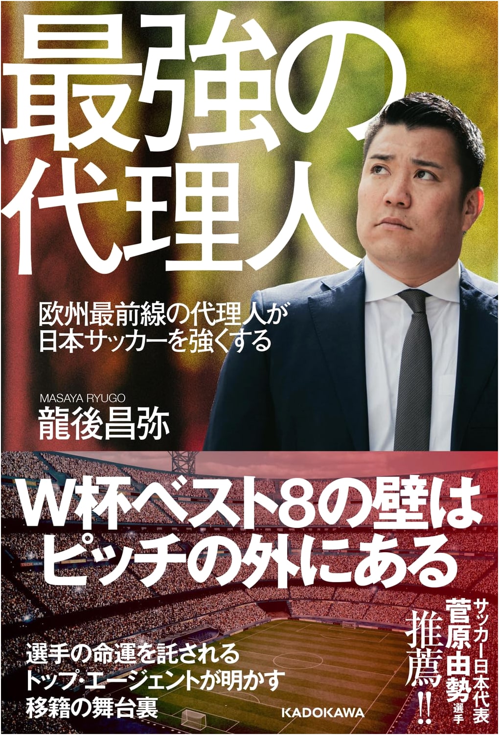 The Ultimate Agent: How a Top European Agent Will Strengthen Japanese Soccer