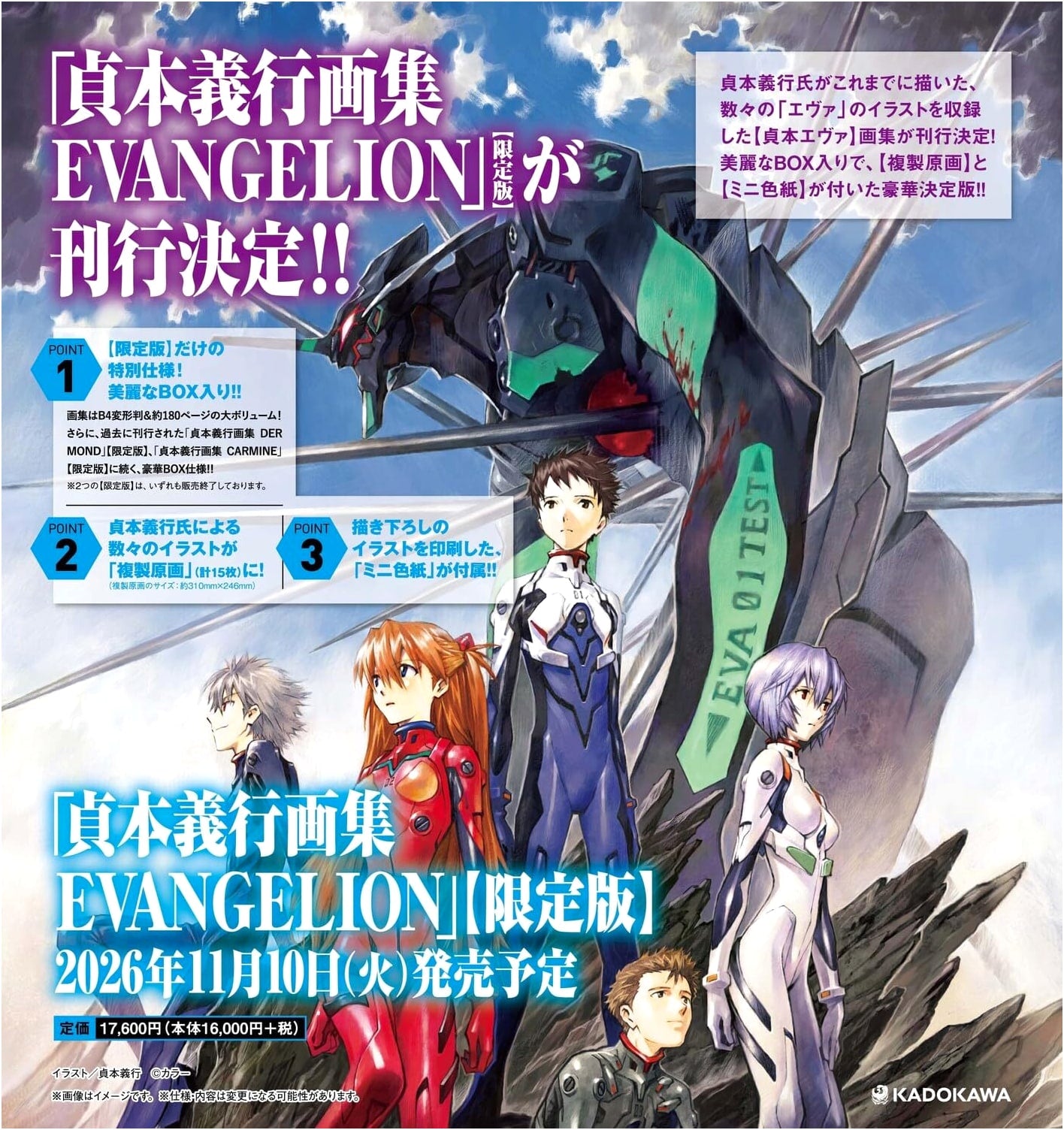 Yoshiyuki Sadamoto Art Collection: EVANGELION Limited Edition