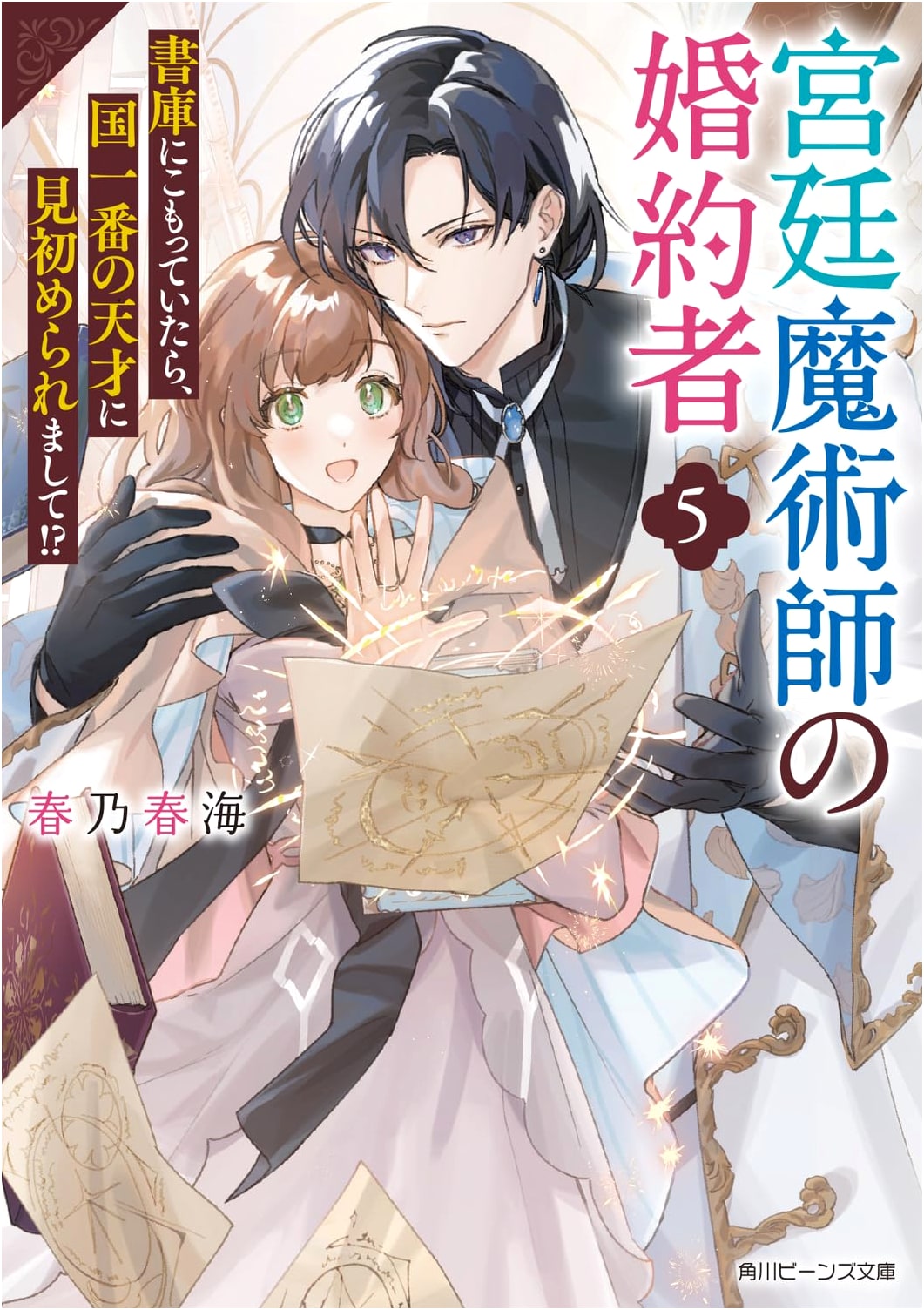 The Court Magician's Fiancee Vol. 5: Discovered by the Nation's Top Genius!?
