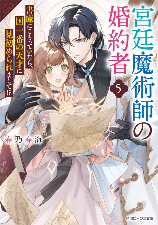 The Court Magician's Fiancee Vol. 5: Discovered by the Nation's Top Genius!?