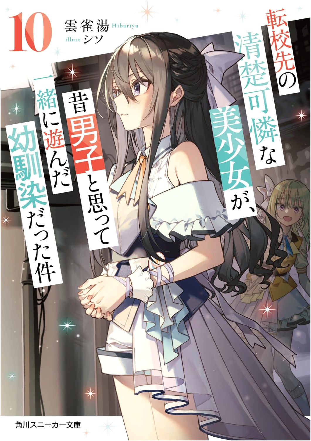 My Childhood Friend, a Pure & Lovely Girl at My New School (Vol. 10)