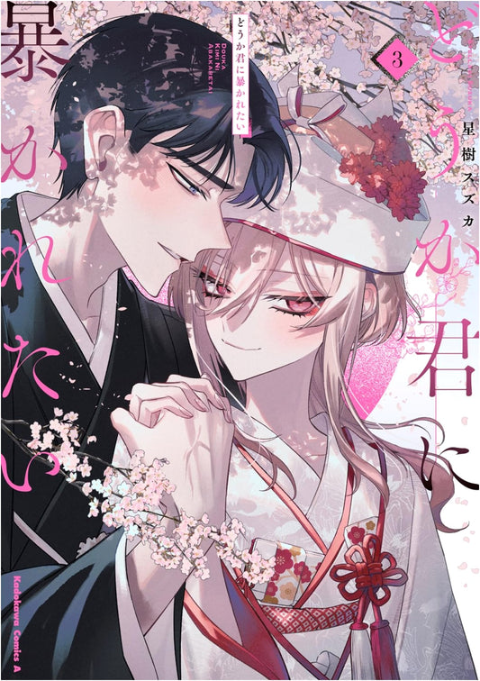 Douka Kimi ni Abakaretai, Vol. 3